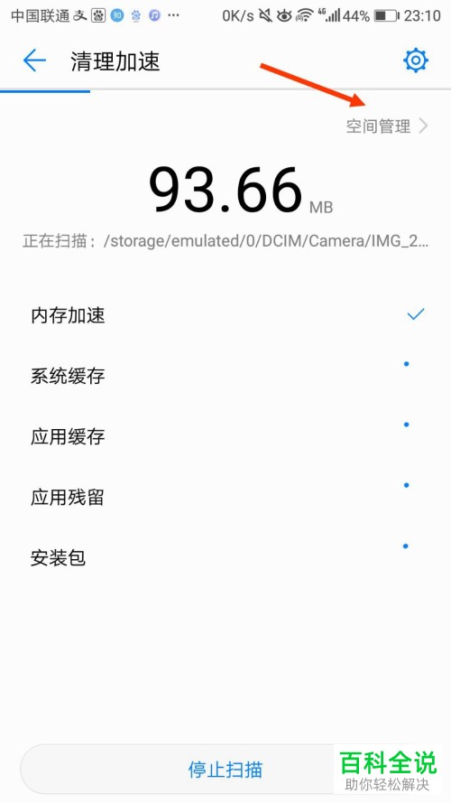 华为手机如何清理空间