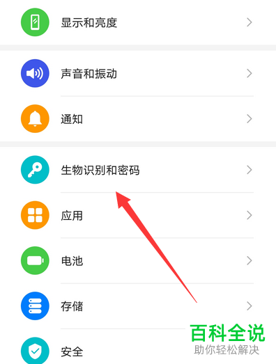 华为手机如何开启“人脸识别成功后直接屏幕解锁”功能