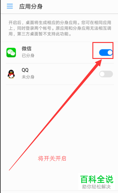 华为手机怎么设置应用分身同时登陆多个微信？