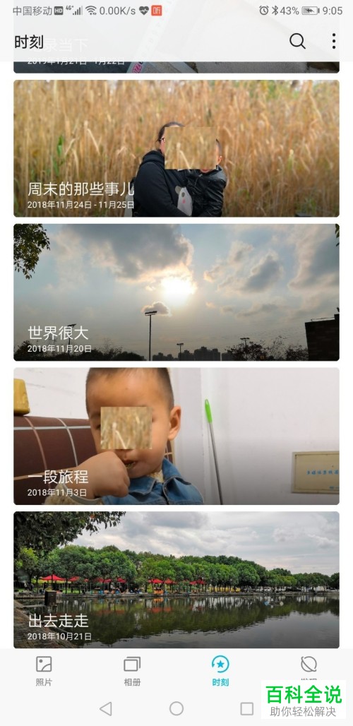 华为手机怎么整理图库照片