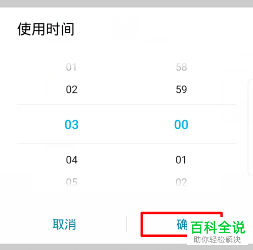 华为手机中如何限制应用的使用时间