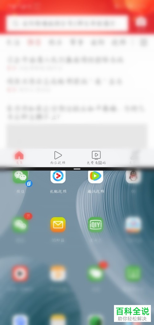 华为手机开启分屏后如何同时操作
