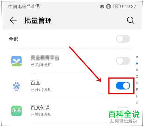 华为手机mate10pro怎么开启消息通知