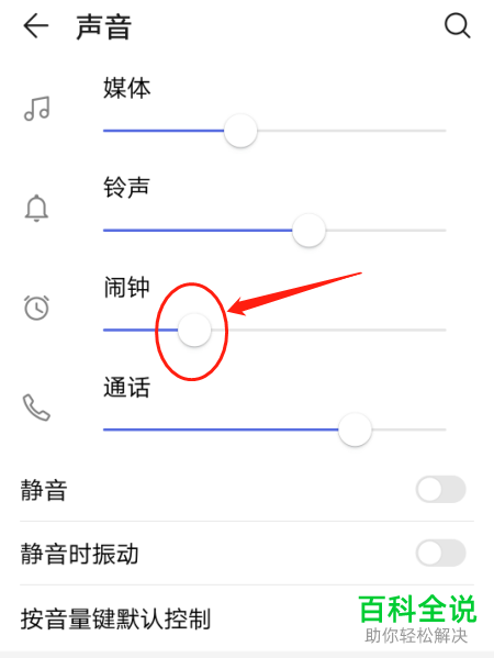 华为手机内如何调整闹钟的音量