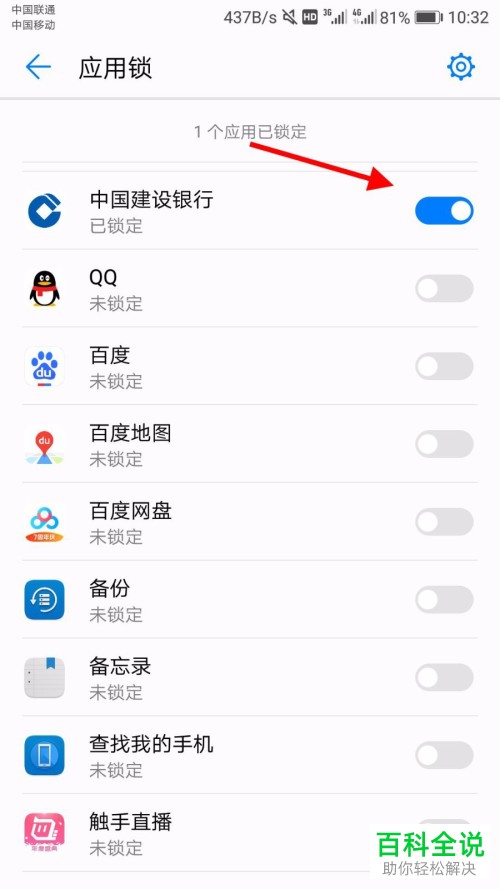 华为手机中的应用锁怎么设置开启
