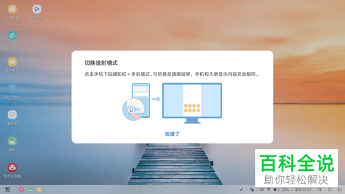 华为手机怎么跟电脑连接实现大屏办公