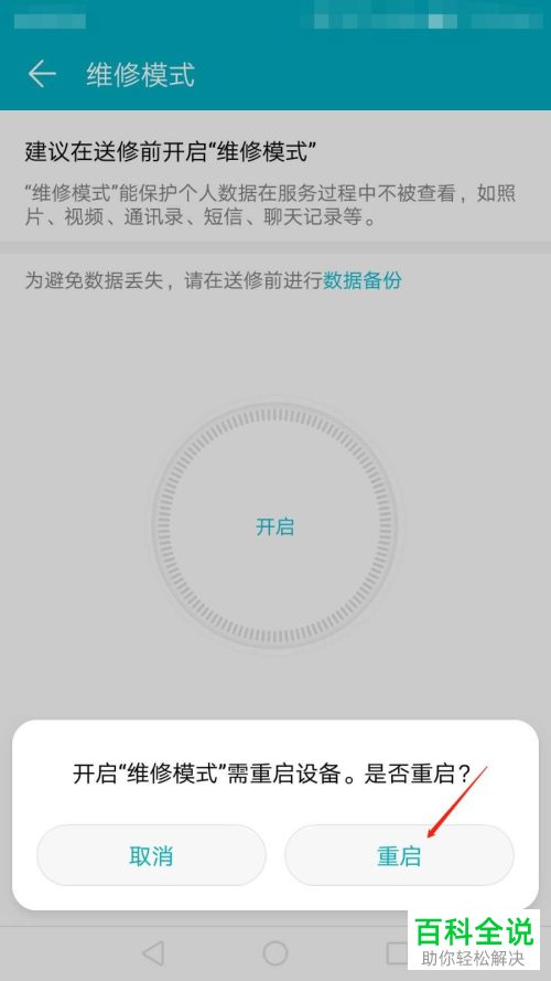 华为手机的维修模式功能在哪打开