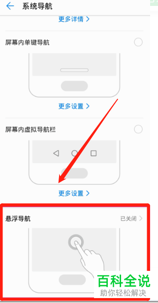 华为手机如何关闭悬浮导航功能