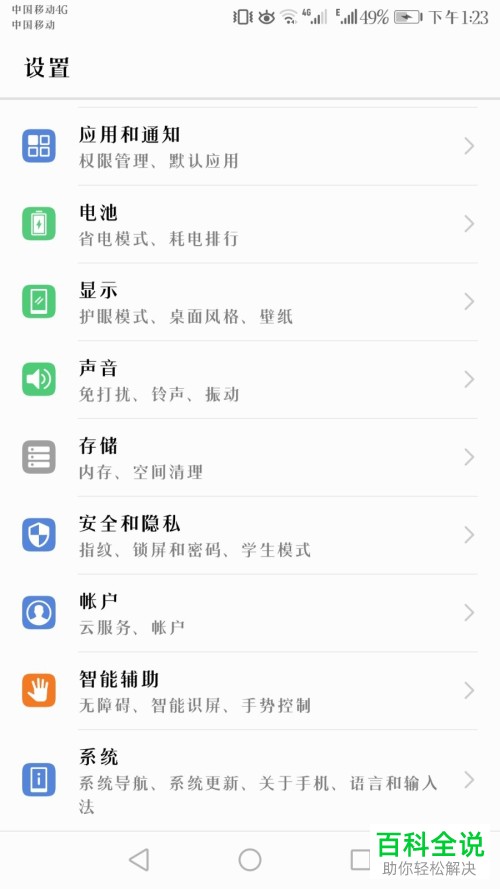 华为手机如何打开安卓彩蛋