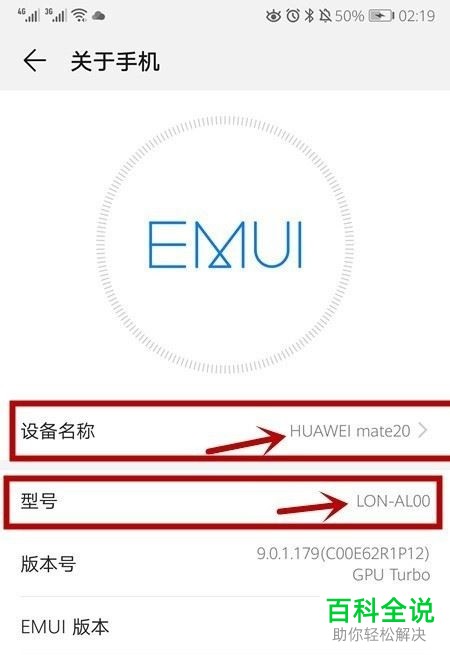 华为手机如何查看设备名称、型号