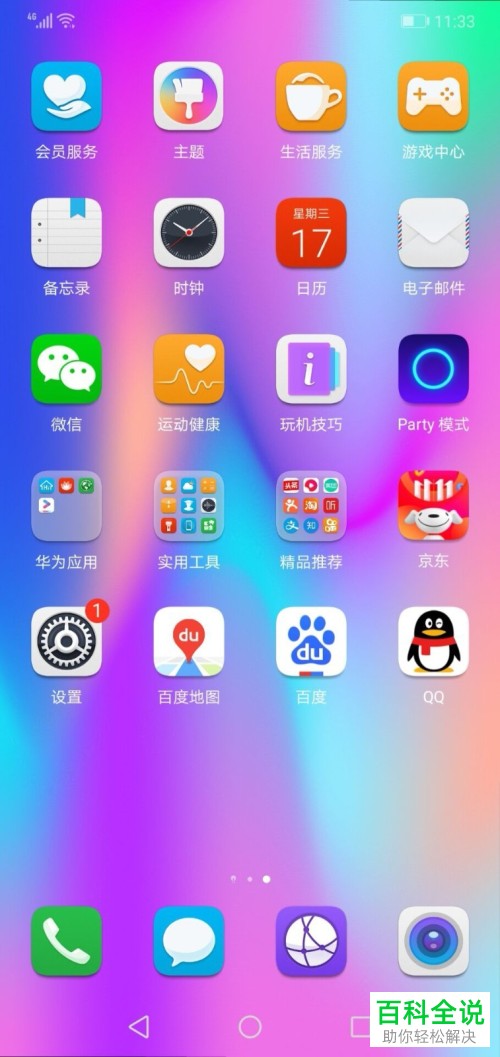 华为手机更新系统的方法