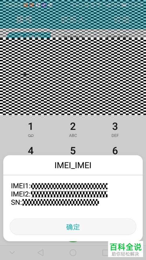 华为手机中怎么查询手机的序列号/IMEI码