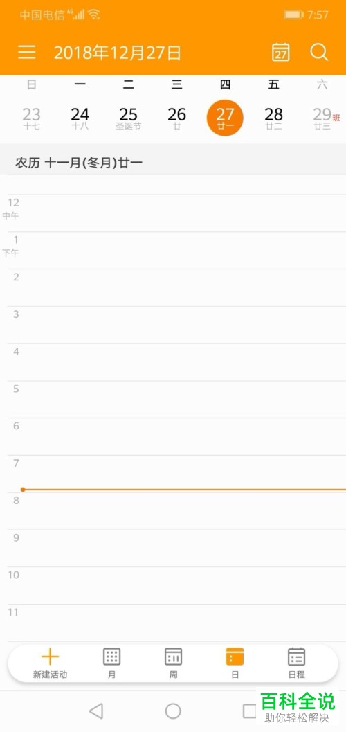 华为手机的日历怎么显示其他历法