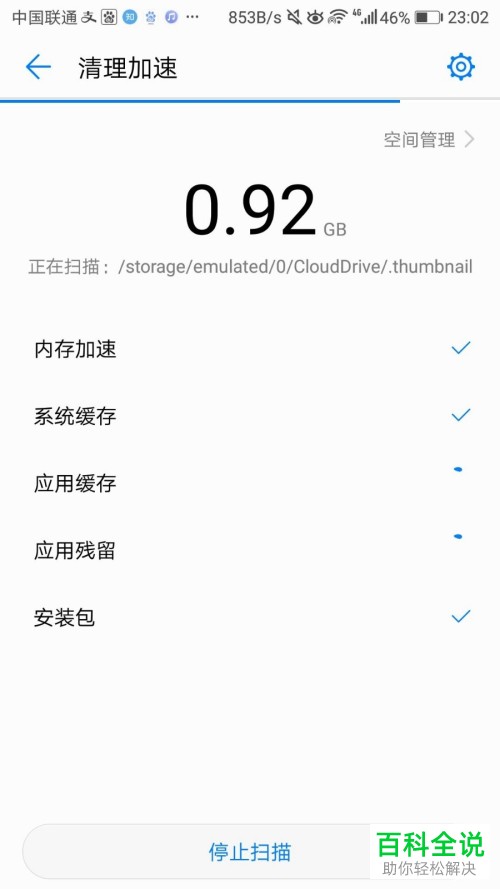 华为手机如何清理空间