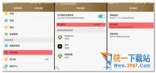 华为手机省电教程