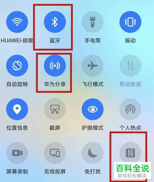 华为手机与华为电脑如何互传文件