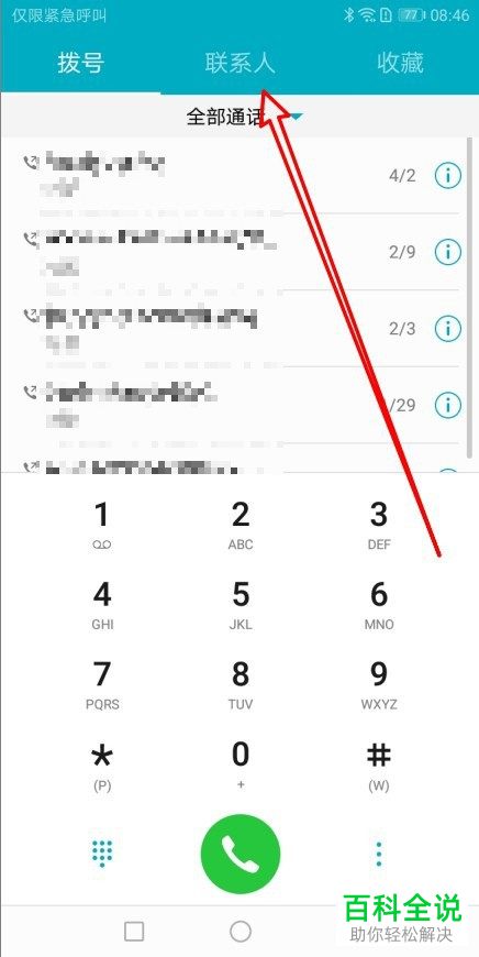 华为手机如何批量删除联系人