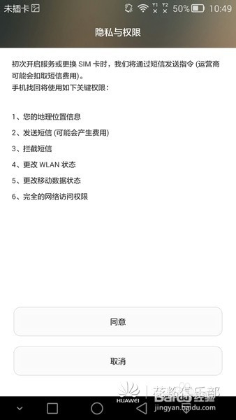 华为手机丢失如何找回