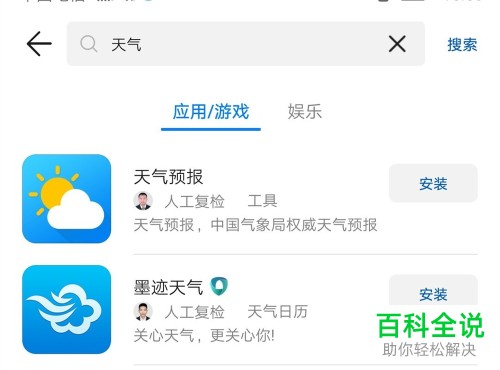华为手机如何在桌面添加天气小组件