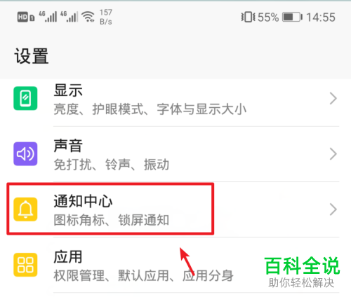 华为手机如何设置微信新消息通知铃声