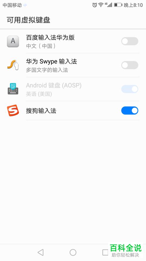 华为手机输入法更换的方法