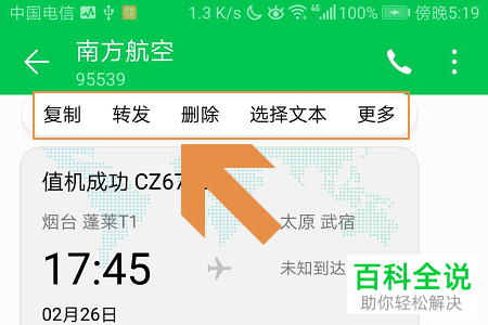 华为手机怎么收藏短信并查看