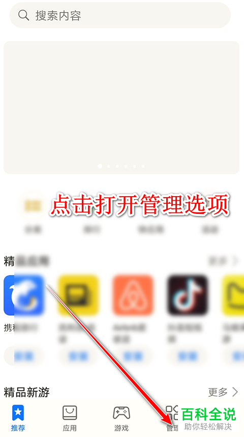 华为手机怎么管理快应用