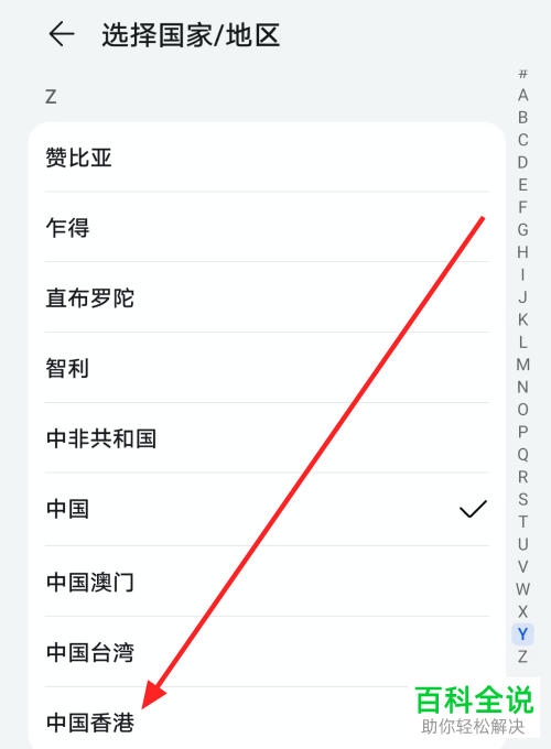 华为手机如何更改应用市场国家/地区