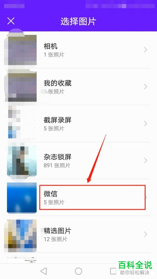 华为手机相册中的图片如何保存到备忘录