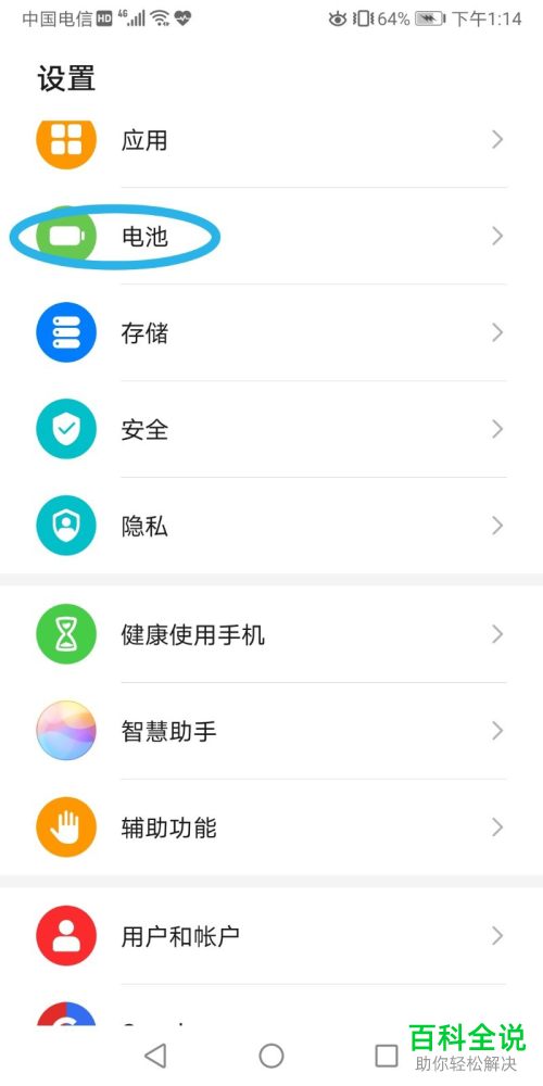 华为手机中的智能充电模式怎么设置打开