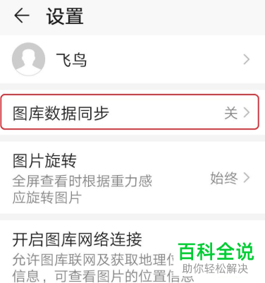华为手机图库的数据同步功能怎么开启