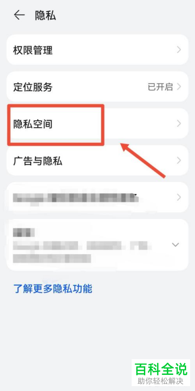 华为手机中如何开启隐私空间