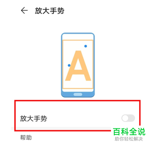 华为手机怎么开启或关闭手势放大的功能