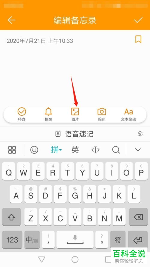 华为手机相册中的图片如何保存到备忘录