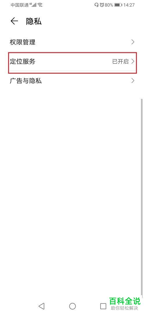 华为手机如何对“定位精确度”进行提高