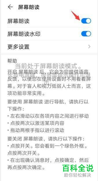 华为手机如何开启并退出屏幕朗读模式
