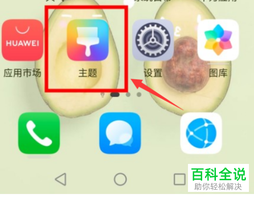 华为手机如何自定义设置微信图标