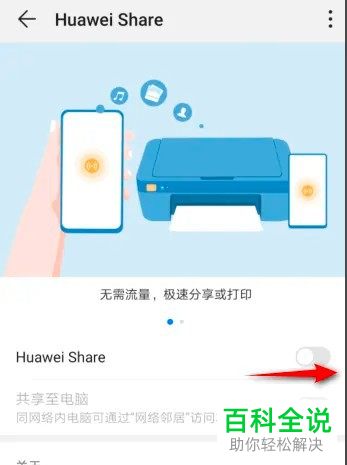 华为手机怎么启用Huawei Share功能