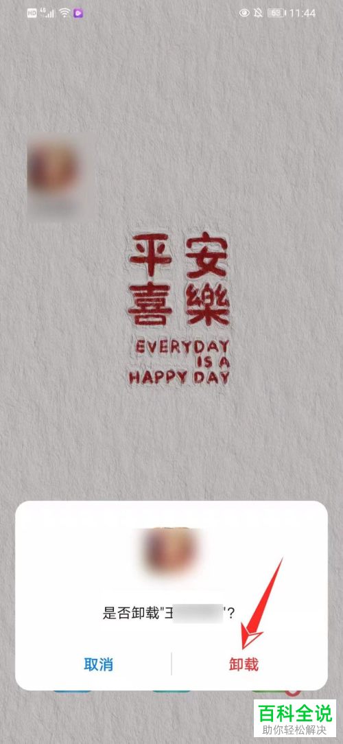 华为手机如何卸载应用