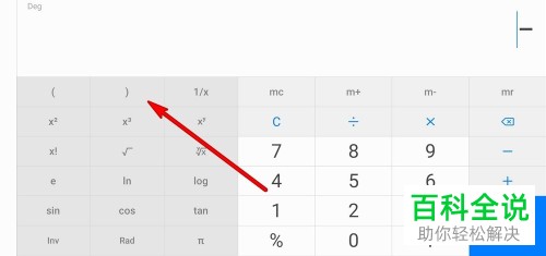 华为手机的计算器中如何打开括号符号