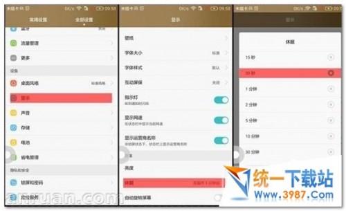华为手机省电教程