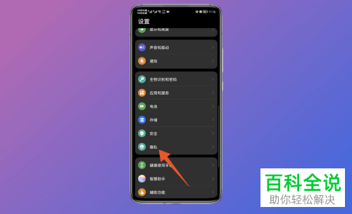 华为手机如何进入/退出隐私空间