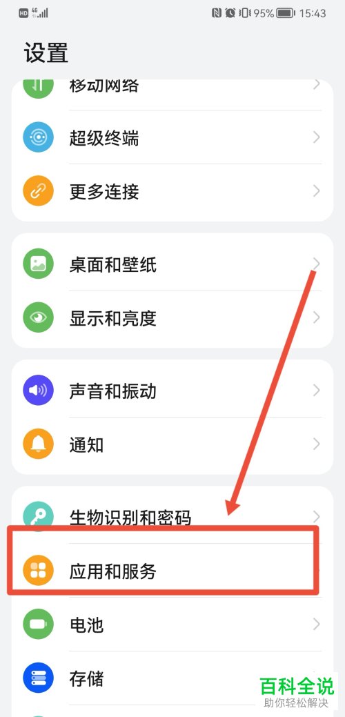 华为手机如何禁止应用悬浮窗、广告、通知权限