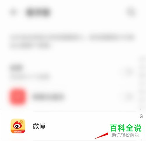 华为手机中微博的悬浮窗权限怎么设置开启或关闭