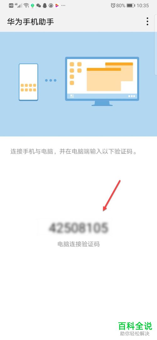 华为手机中怎么使用手机与电脑相连的方法来恢复与备份数据
