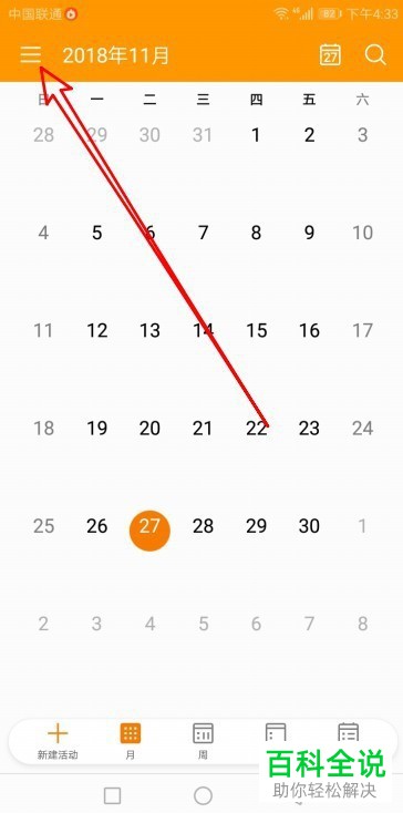 华为手机日历软件中的农历如何显示