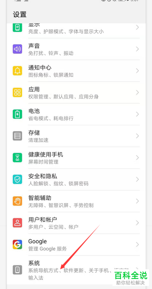 华为手机如何开启/关闭简易模式