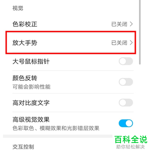 华为手机怎么开启或关闭手势放大的功能