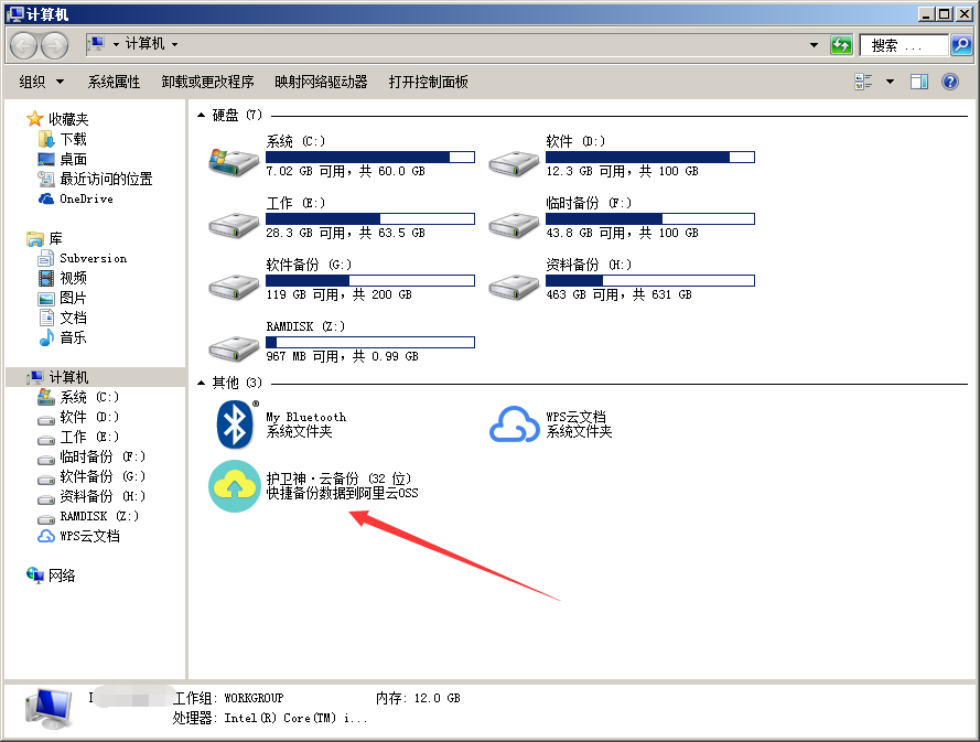 护卫神云备份(阿里云版)怎么使用？护卫神云备份安装使用详细图文教程