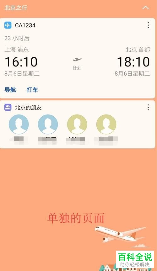 华为手机情景智能出行卡片中怎么进行导航